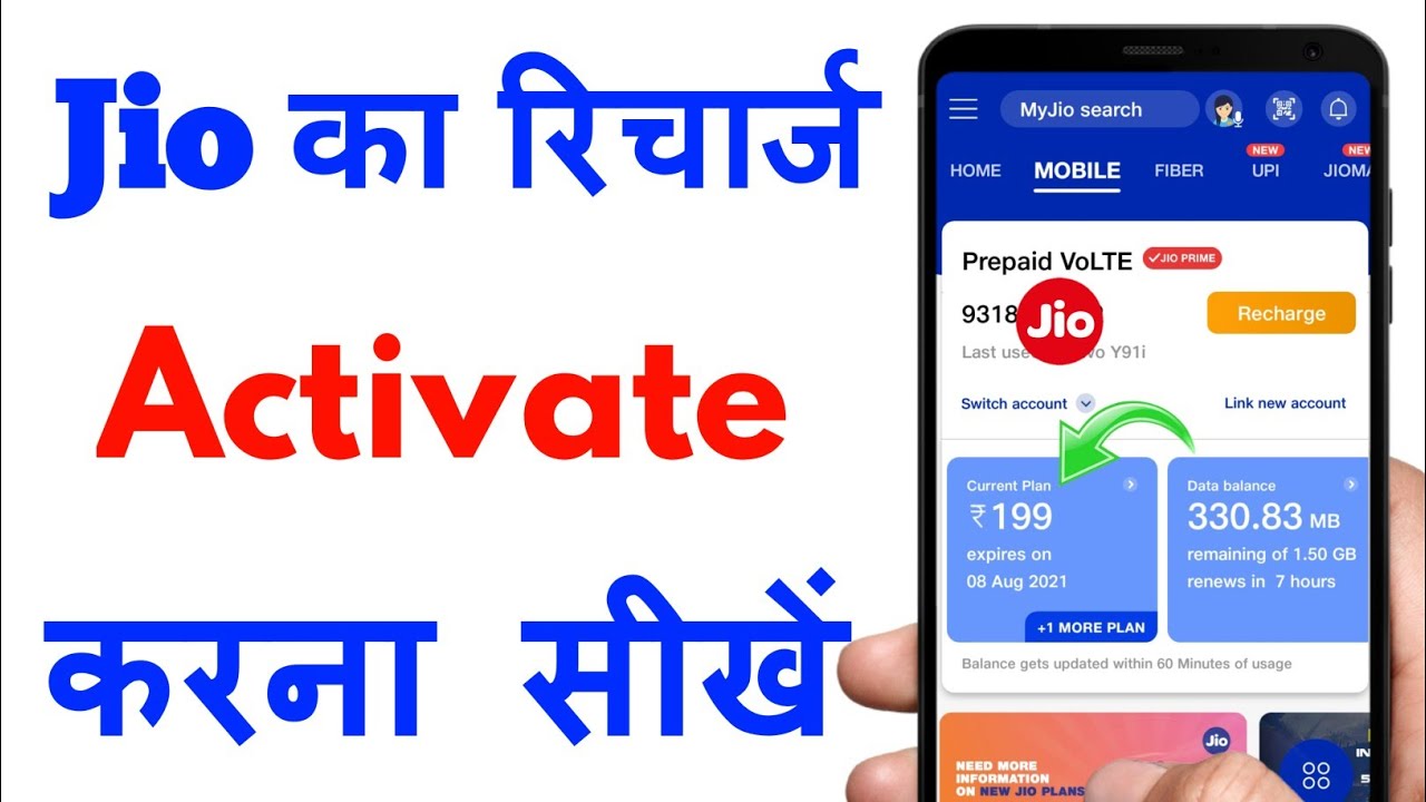 How to activate jio plan after recharge || Jio recharge activate kaise kare
