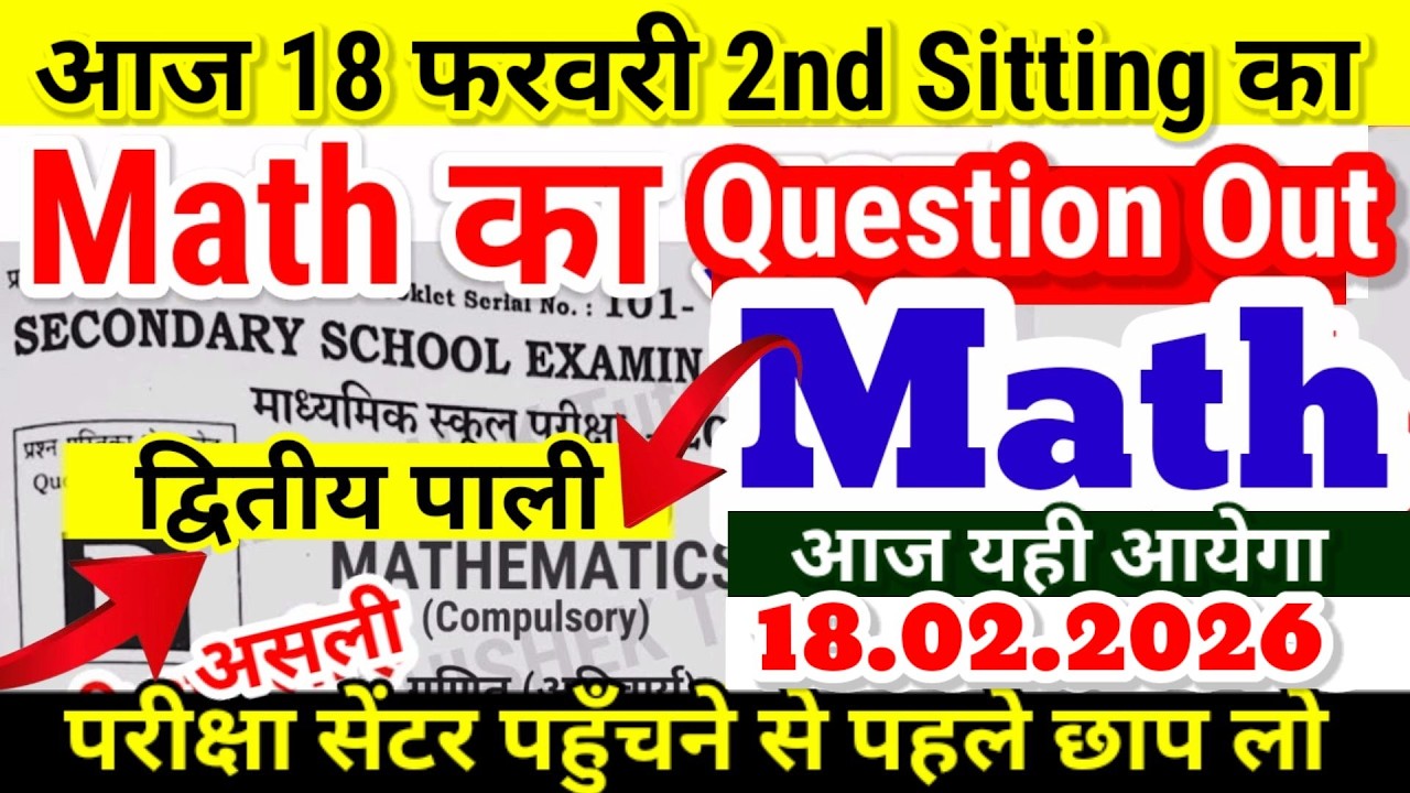 10th Math 18.02.2026 2nd sitting Question Out - Bihar Board Matric Math Viral Question 2nd shift