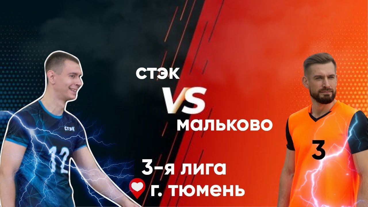 ВСЕМ ВОЛЕЙБОЛ! Как играют любители в 3-й лиге?