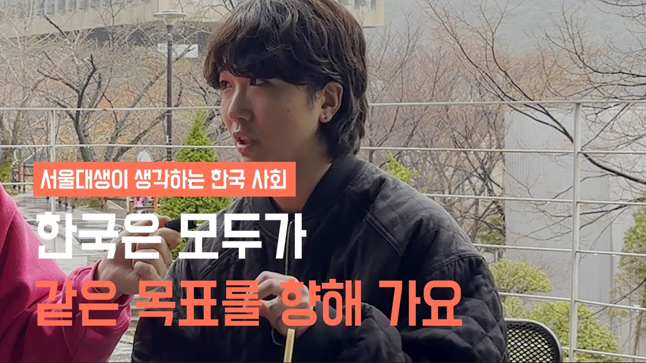Korea as seen by the top 1% of students