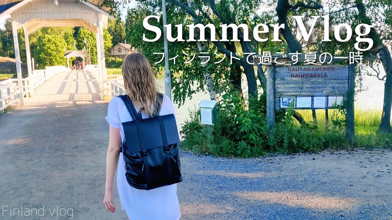 【北欧を楽しむ 】Summer Vlog 島で過ごす北欧の夏 / Gaston Luga / フィンランドVlog