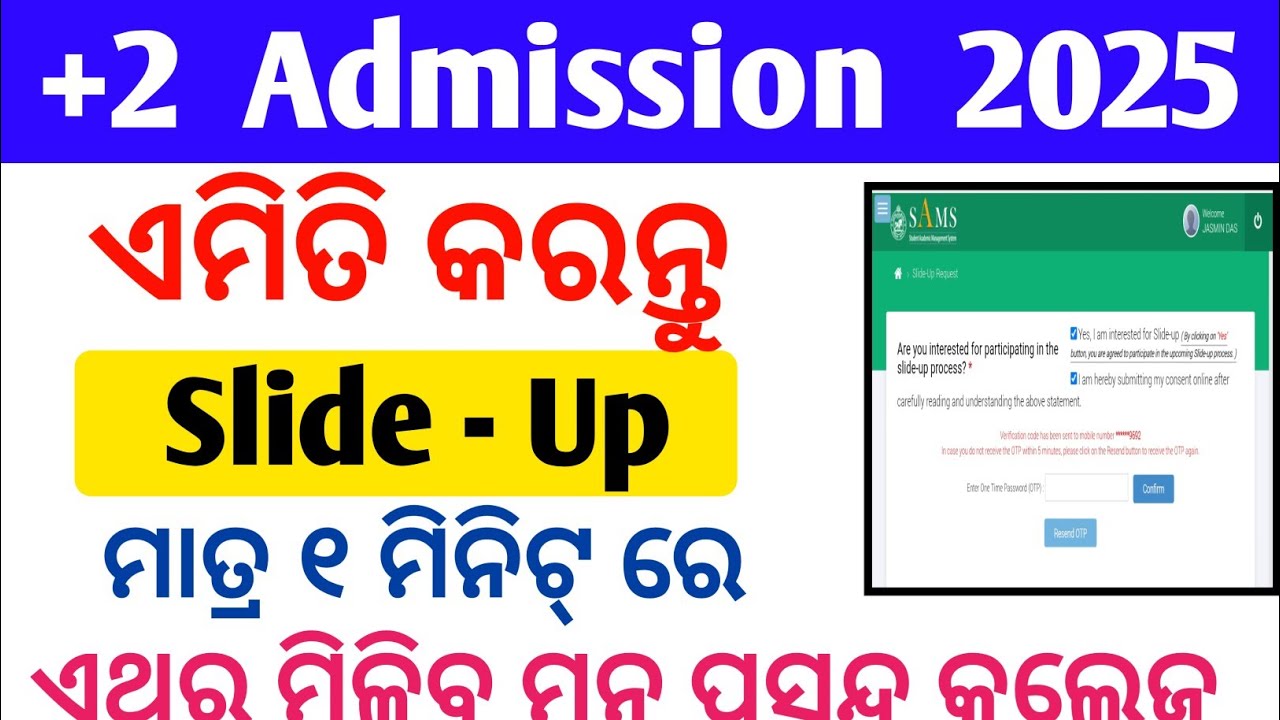 +2 Slide Up Process 2025 | How To Slide Up Request | +2 Admission Slide Up Online | +2 Slide Up