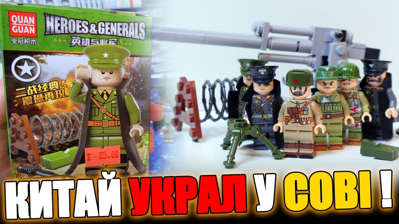 ВОЕННОЕ ЛЕГО, УКРАЛИ У COBI !!!