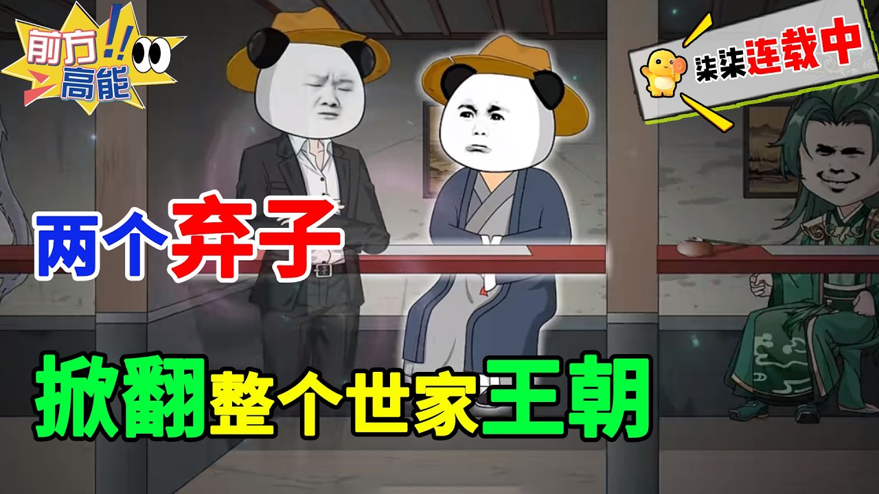 被皇帝厌恶的逆生皇子，竟和穿越虾联手，一己之力掀翻整个世家王朝！#虾仁 #蝦仁 #蝦仁動畫 #穿越 #沙雕動畫 #柒柒漫舍 #古代 #逆袭 #热血 #虾仁动画