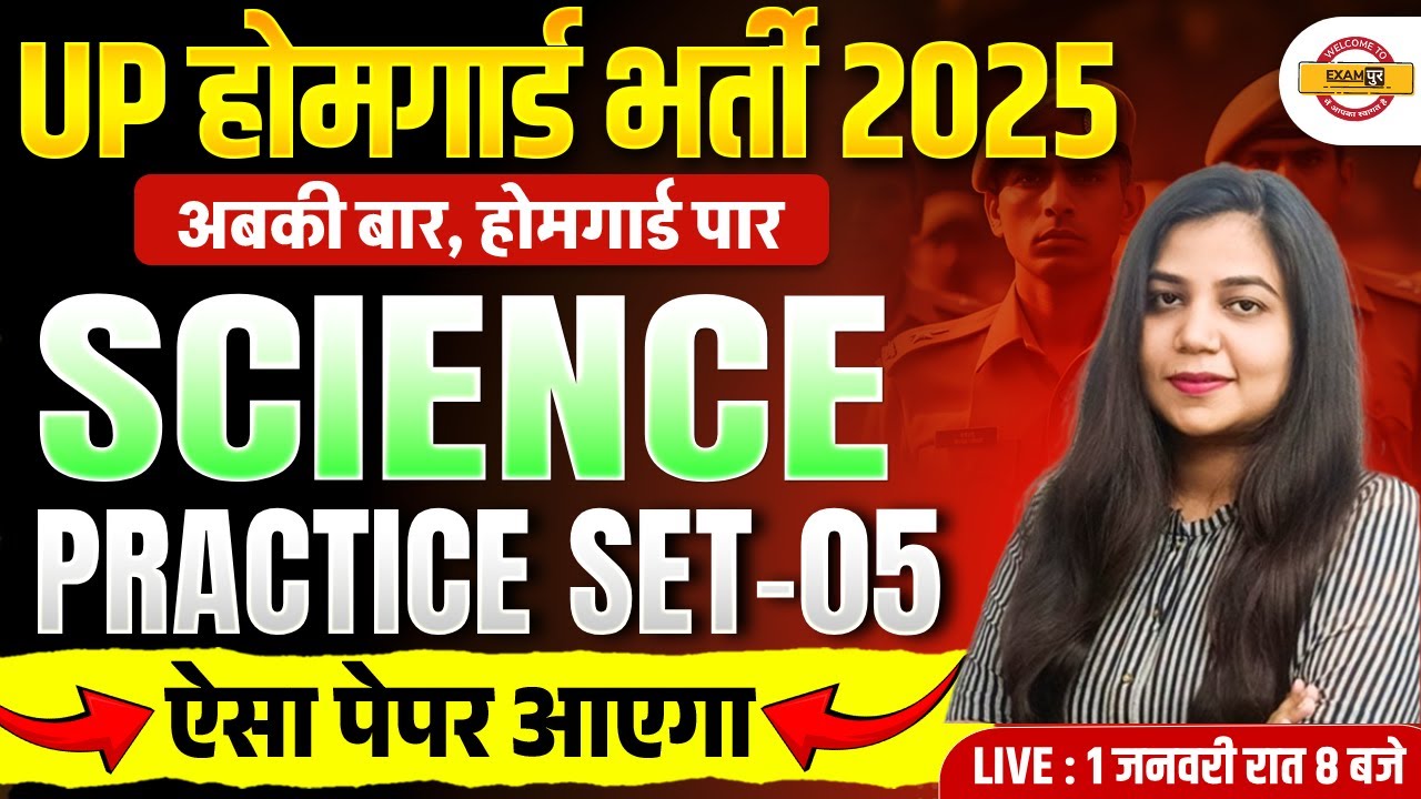 UP HOME GUARD SCIENCE CLASS | UP POLICE HOME GUARD SCIENCE PRACTICE SET | UPP HOME GUARD - NEETU MAM