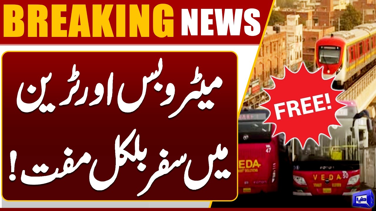 Free Travel in Metro Bus & Train! Punjab Government Announcement | Breaking News | Dunya News