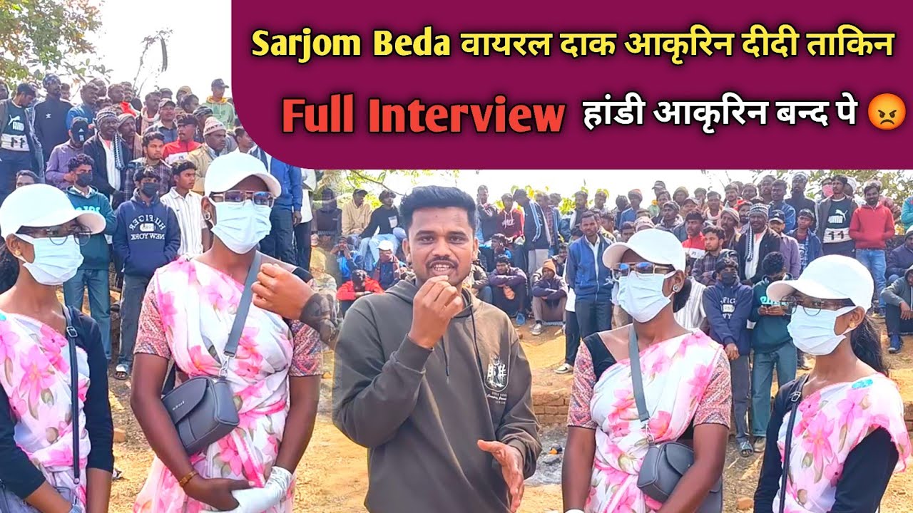 Sarjom Beda Viral Didi Takin Full Interview दाक आकरिन चालू पे हांडी बन्द पे SANTHALI VIDEO 