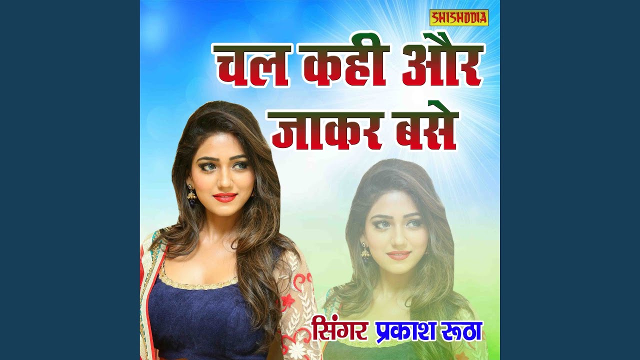 Chal Kahi Aur Jakar Base