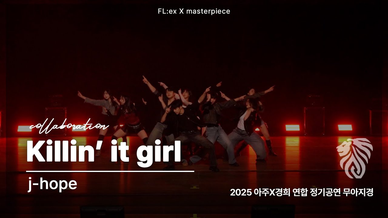[2025 아주x경희 연합 정기공연] j-hope 제이홉 - Killin' it girl 킬린잇걸 | Cover Dance