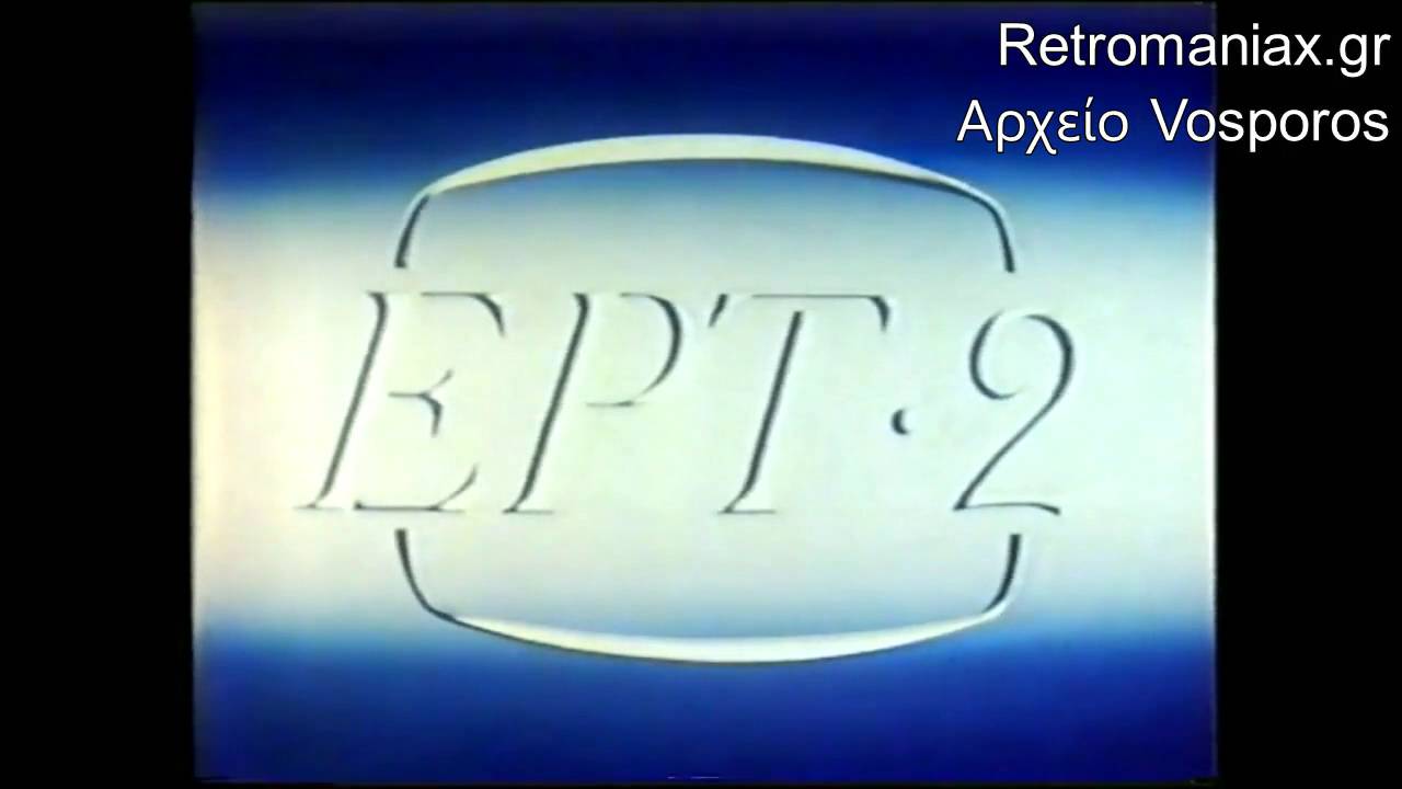 ΛΟΓΟΤΥΠΟ ΚΑΙ ΚΑΡΤΑ ΠΡΟΓΡΑΜΜΑΤΟΣ ΕΡΤ 2 ΚΑΙ ΜΟΥΣΙΚΗ (ΣΗΜΕΡΑ)