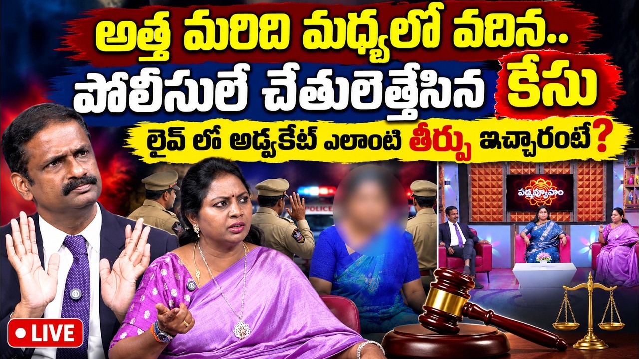 PADMAVYUHAM NEW FULL EPISODE || Advocate Ramya || Dr. Kalyan Chakravarthy || Sreevani || SumanTV