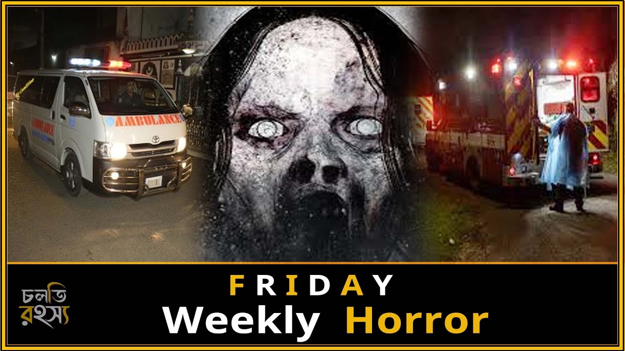 Weekly horror || সাপ্তাহিক রহস্য || 23January 2026 || Chalti rohosso