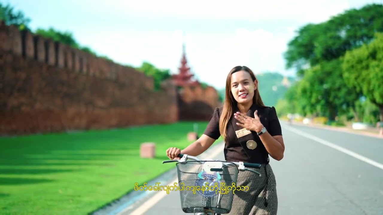 ချစ်သောမန္တလေးဆီသို့ 