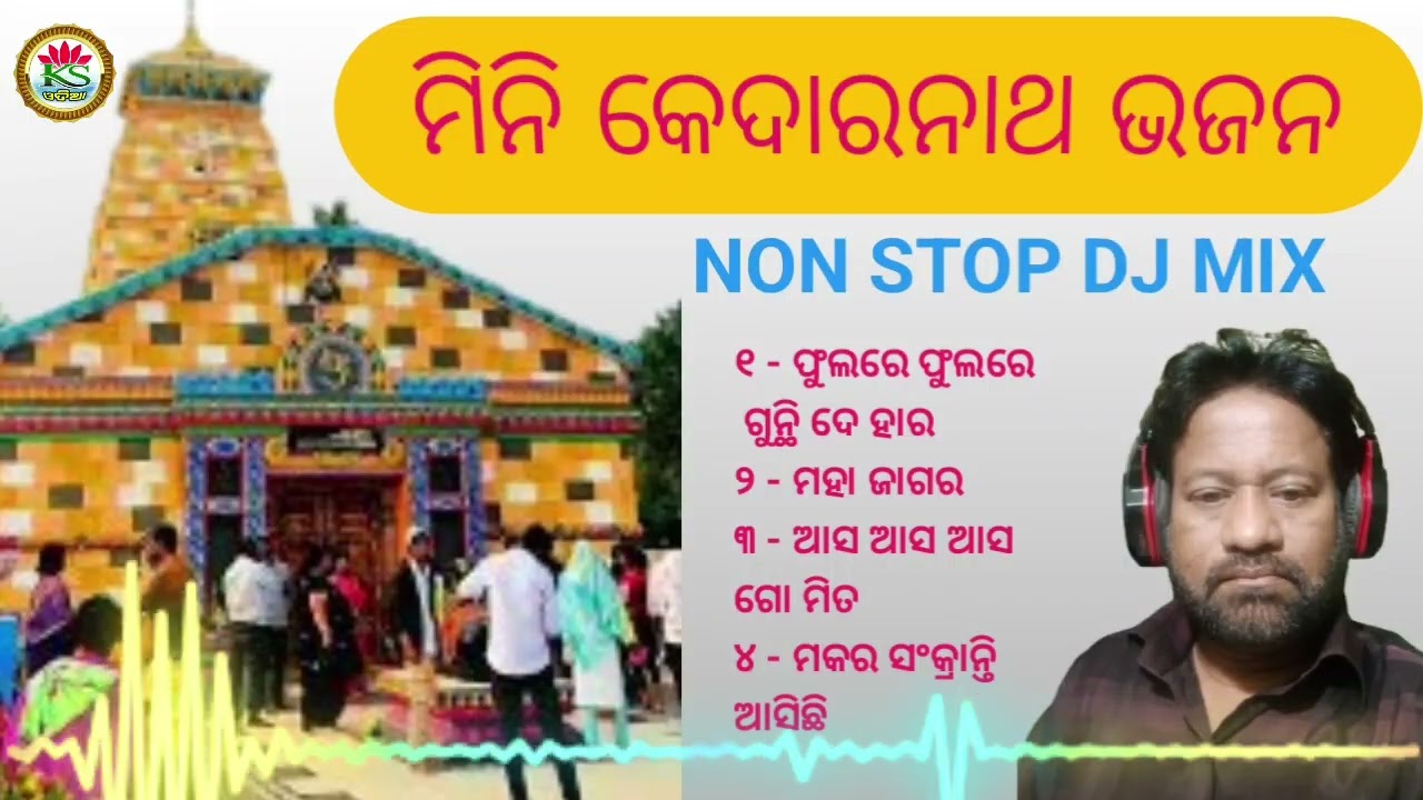 ମିନି କେଦାରନାଥ ଭଜନ DJ MIX KAMAL SANGEET AI 