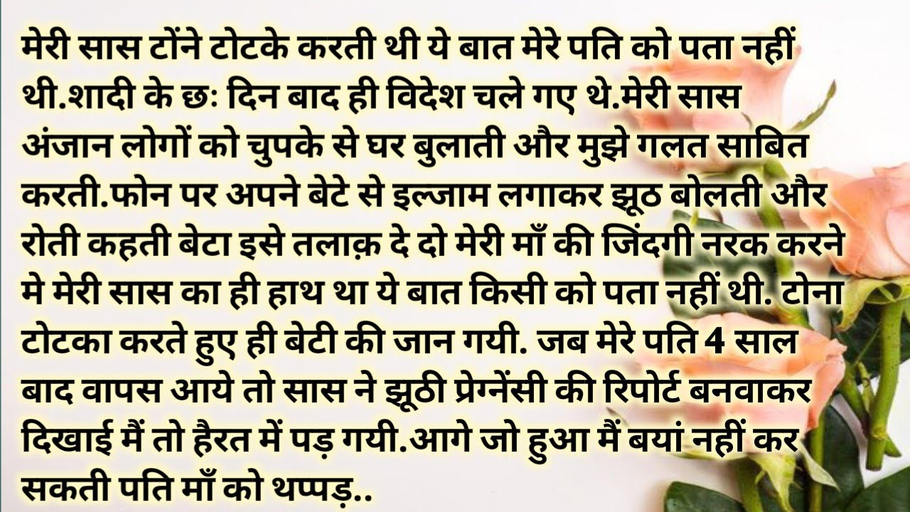 Suvichar# moralstory# जब जुल्म बढ़ते बढ़ते टोना टोटका मे बदल गया.# टोटके से घर तो बर्बाद हुए ही... 