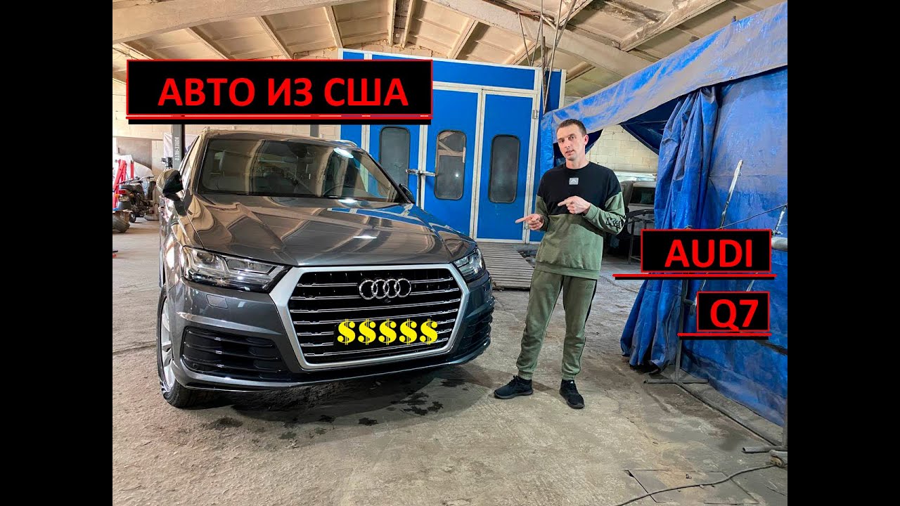 АВТО ИЗ США. ОБЗОР ПОКУПКИ. AUDI Q7. AUTOMALER. АУДИ К7.