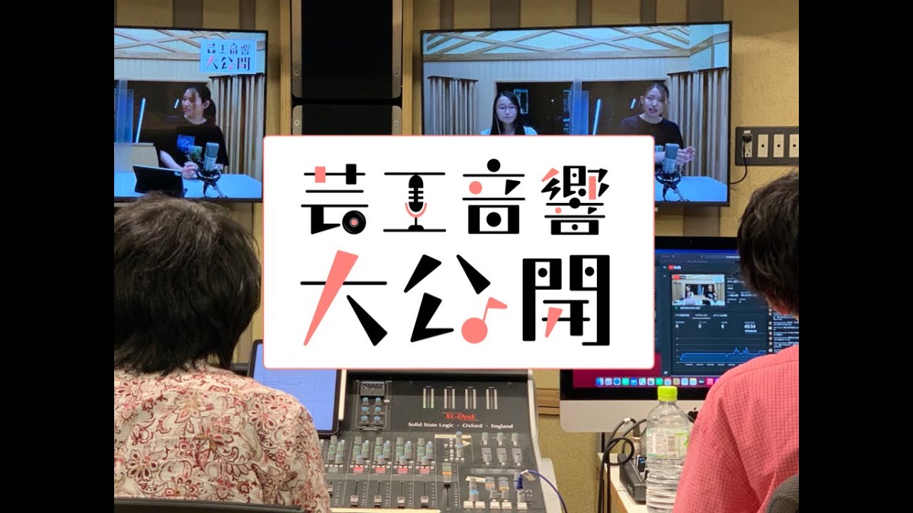 芸工・音響設計コース大公開！