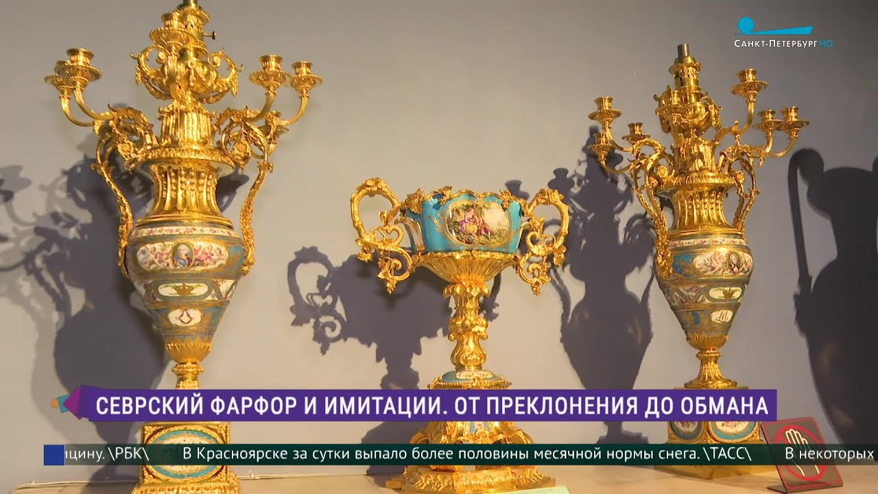 Выставка «Севрский фарфор и имитации. От преклонения до обмана»