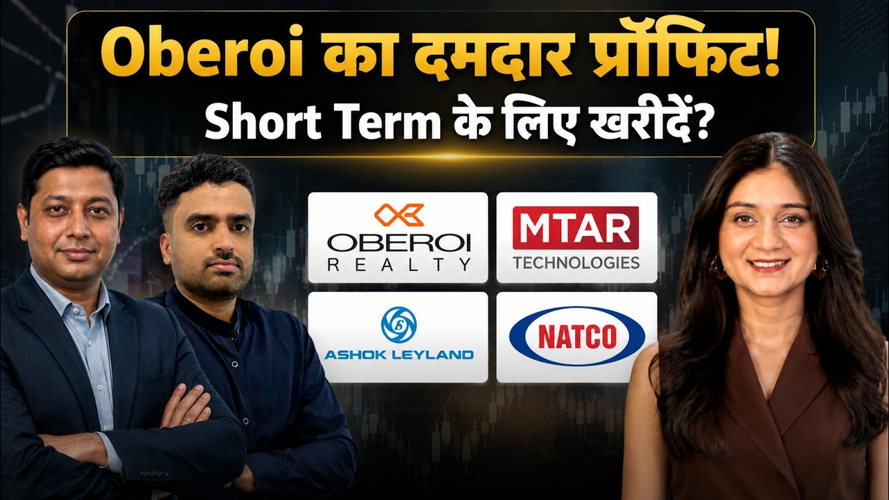 Oberoi Realty, MTAR Technologies, Ashok Leyland, Natco Pharma, UltraTech Cement Share में क्या करें?