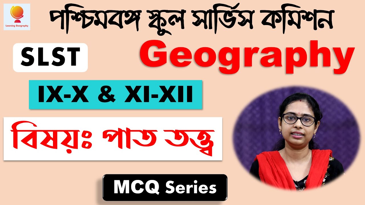 SLST Geography IX-X & XI-XII | MCQ Practice | Series 6 | Plate Techtonics | WB SLST 2022