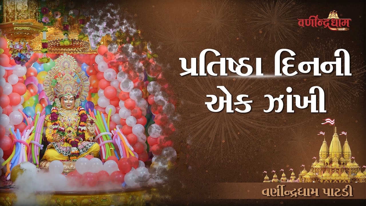 Highlight  Varnindradham Patdi