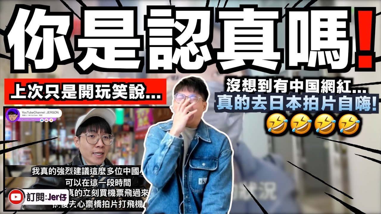 我之前只是開個玩笑⋯⋯沒想到有中国網紅（寒國人）真的跑到日本拍片自嗨🤣！？街道沒有人？被中国制裁後日本大米價格不跌反升？這下有夠尷尬了⋯⋯｜日本大米和中國制裁真的有關？｜中文字幕（CC）｜JERSON