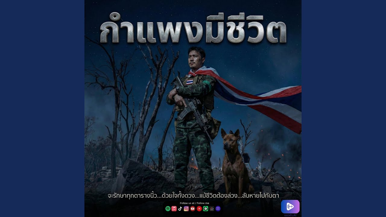 กำแพงมีชีวิต