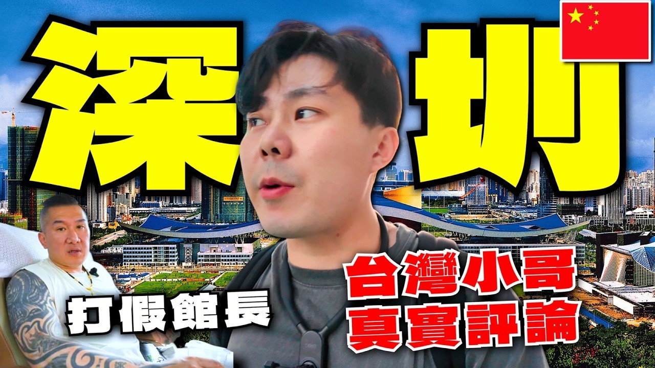 台灣小哥又來打假館長啦！竟然被帶進暗巷中,來到深圳鬼市華強北！仿冒大本營！【大陸探險深圳篇】