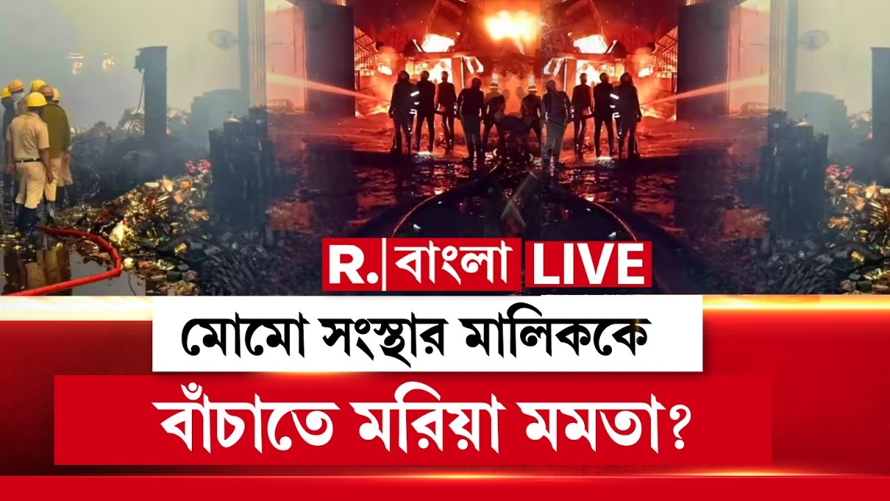 Suvendu Adhikari News LIVE| মোমো সংস্থার মালিক মমতার ঘনিষ্ঠ? বিক্ষোভ মিছিল থেকে দাবি শুভেন্দুর