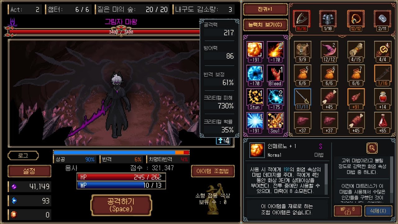 [데모] 마왕이요? 평타 2번이면 잡죠! 용사는 그저 나아갈 뿐#18