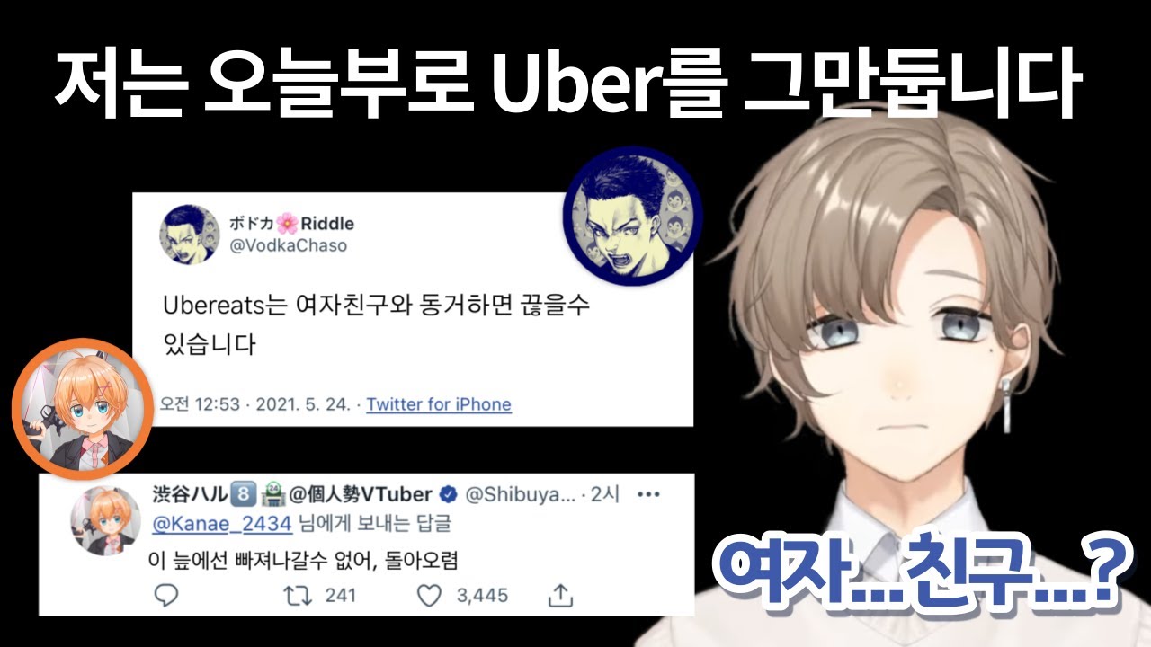 【카나에】저는 우늘부로 uber를 그만둡니다【VDK/시부야하루】