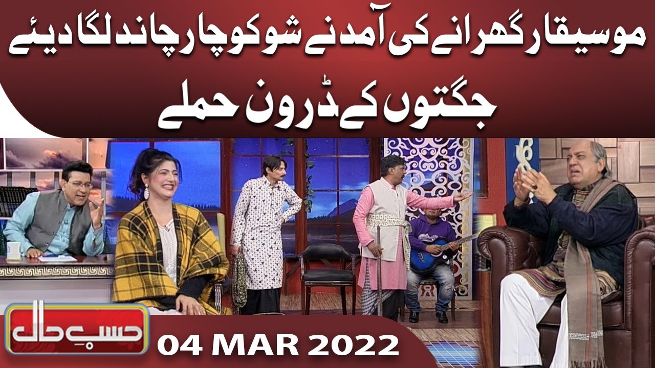 Azizi as Classical Singer | Hasb e Haal | 4 Mar 2022 | حسب حال | Dunya News