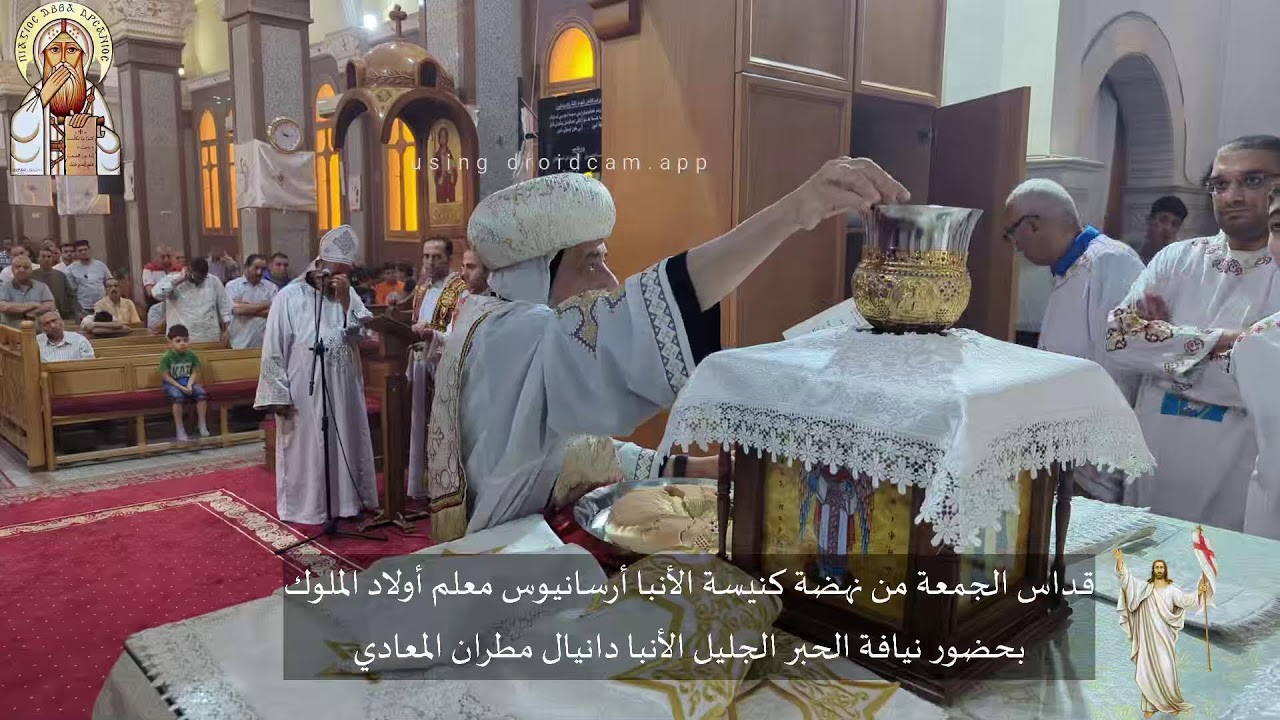 قداس الجمعة من نهضة كنيسة القديس العظيم الأنبا أرسانيوس بطرة - المعادي