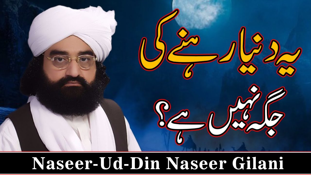 Peer Naseer New Bayan Ya Duniya Rahny Ki Jaga Nahi Hai | Naeem Studio |