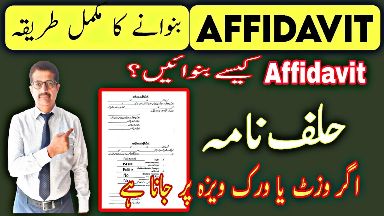 How to make Affidavit for work visa🇵🇰 | Affidavit kese banaey🇵🇰  ||@smart1971 