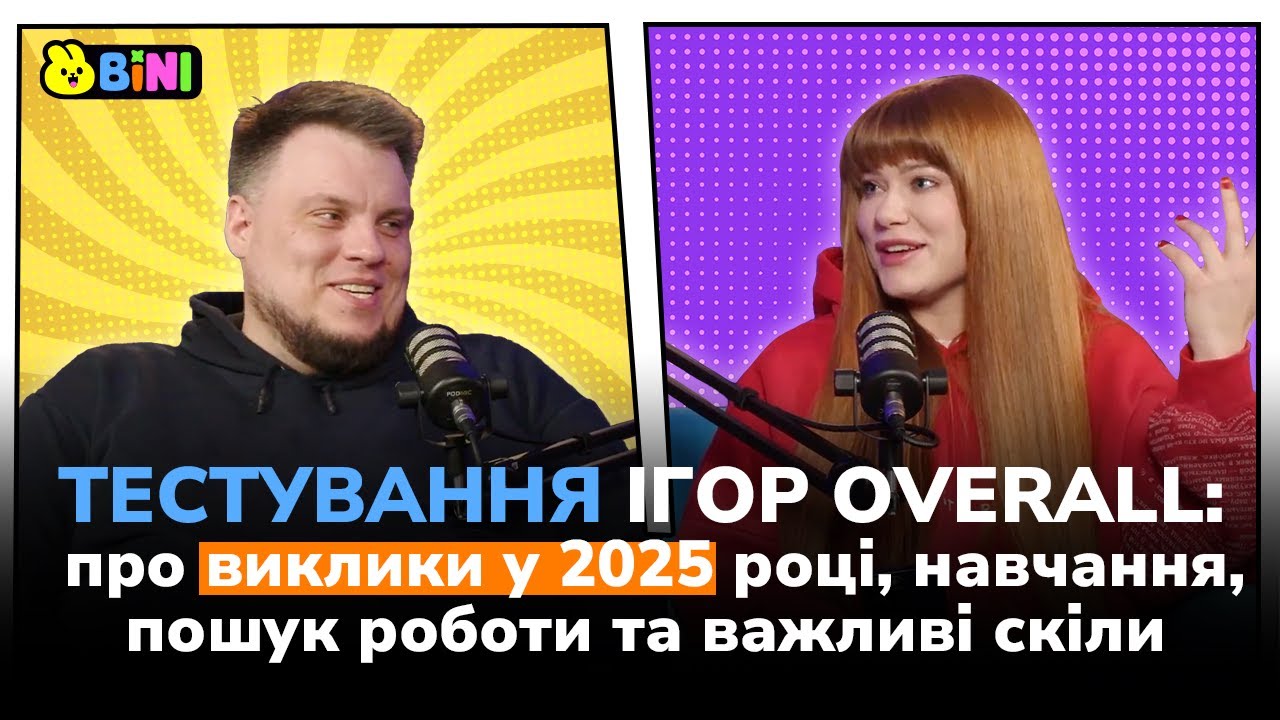 [UA] Тестування ігор оverall: про виклики у 2025 році, навчання, пошук роботи та важливі скіли