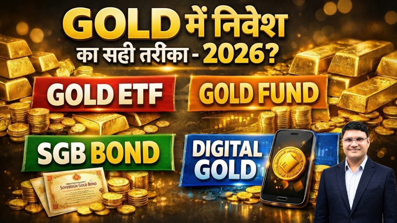 Best Gold Investment with 17% Discount? I Gold MF vs Gold ETF vs Gold SGB vs Digital Gold