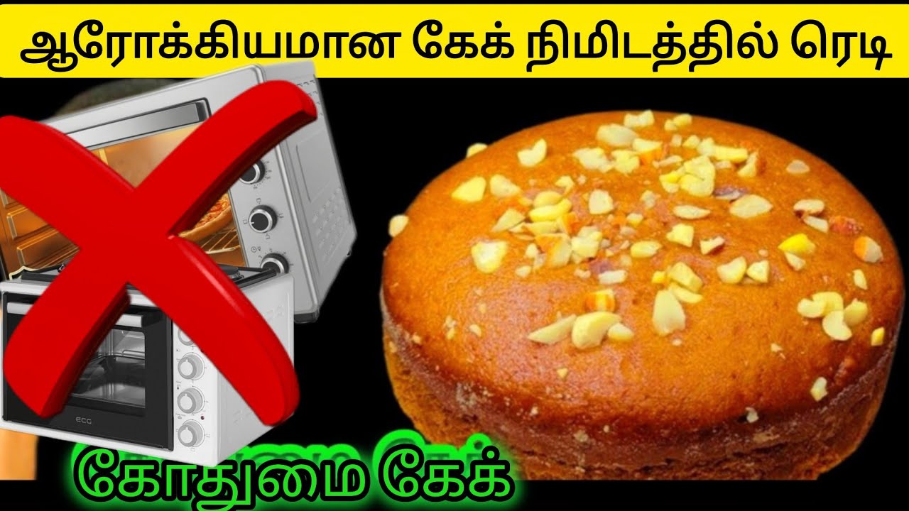 தோசை கல் போதும் வீட்டிலுள்ள பொருளை  வைத்து பஞ்சு போல கேக்|howto make Cake without Oven| Eggless Cake