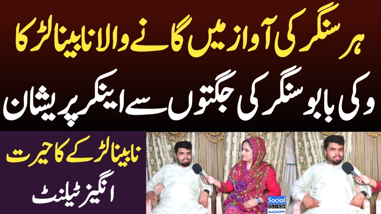 Nabina Larkay Ka Hairat Angez Talent. #trending #trendingnews