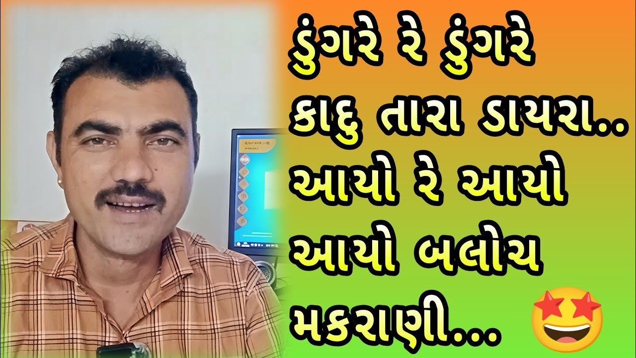 ડુંગરે રે ડુંગરે કાદુ તારા ડાયરા રમઝટ બોલાવી આર્યન બલોચ લાઇવ આવ્યા