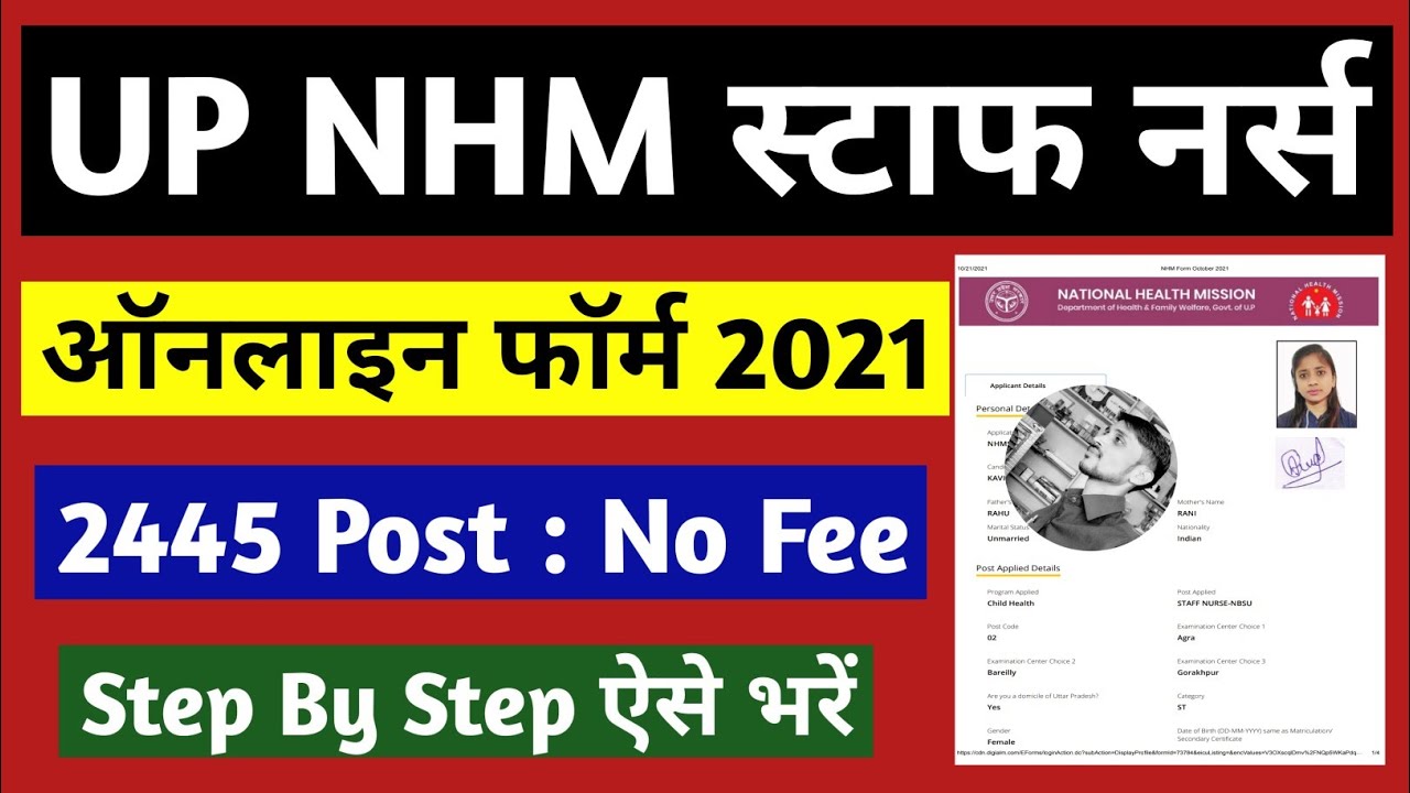 UP NHM Staff Nurse 2021 Online Form kaise bhare | How to fill UP NHM Staff nurse Form 2021