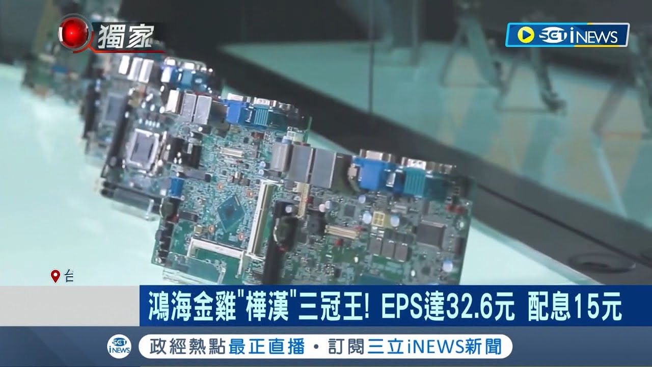 郭台銘赴美! 鴻家軍AI策略受矚 樺漢攻工業用 鴻海金雞