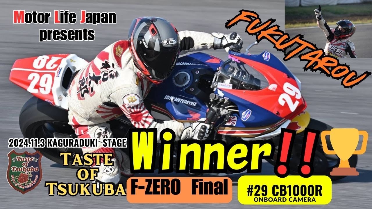 【2024】Победитель финала F-ZERO #29 CB1000R【Вкус Цукубы】