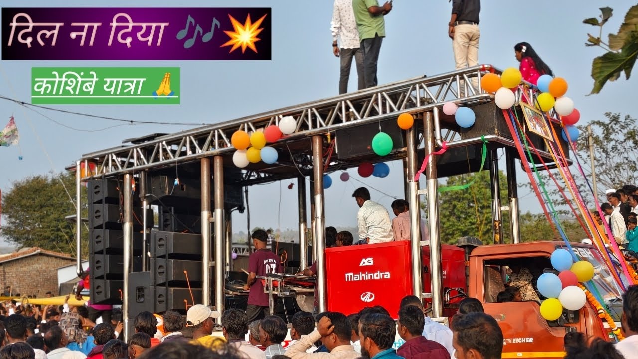 ✨ दिल ना दिया 💥✨ virbhadra band 07 koshimbe  🎶🎹🎷💥कोशिंबे यात्रा ✨