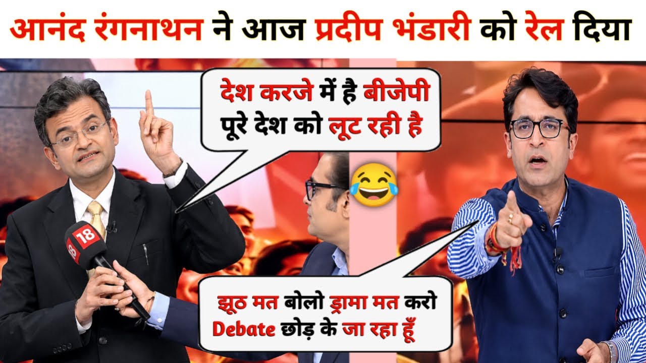 Anand Ranganathan 🔥 vs Pradeep Bhandari 😂 | Latest Debate Video | Anand Ranganathan Thuglife 