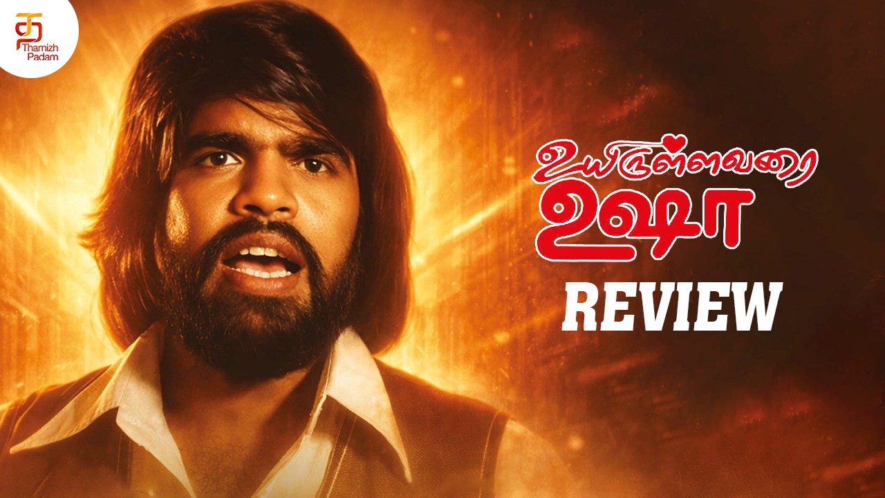 Uyirullavarai Usha Tamil Movie Review | Uyirullavarai Usha Movie Review | T Rajendar | Nalini | Usha