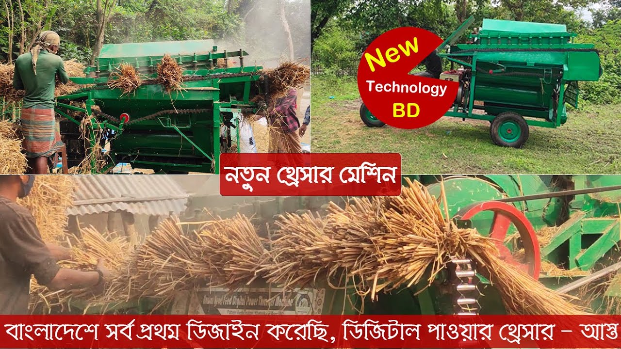 New Thresher Machine | New BD technology