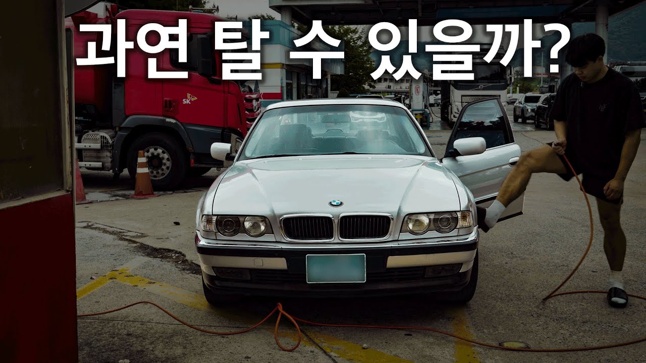 26년된 BMW 7시리즈를 구매하면 생기는 일 [1편]