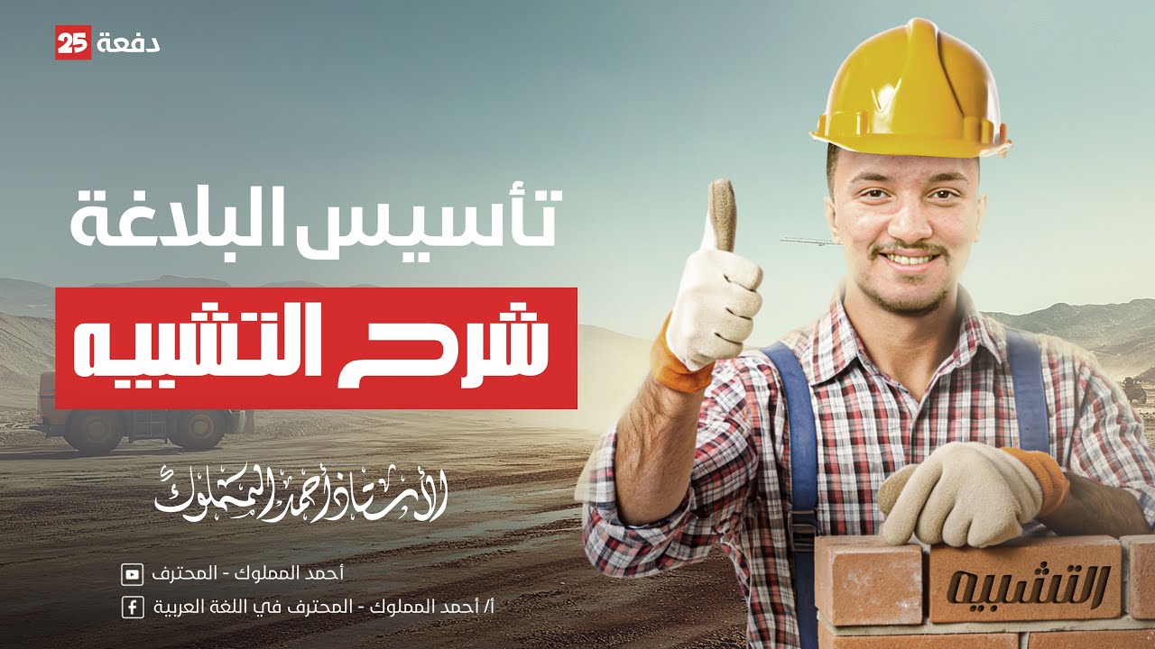 التشبيه 📮