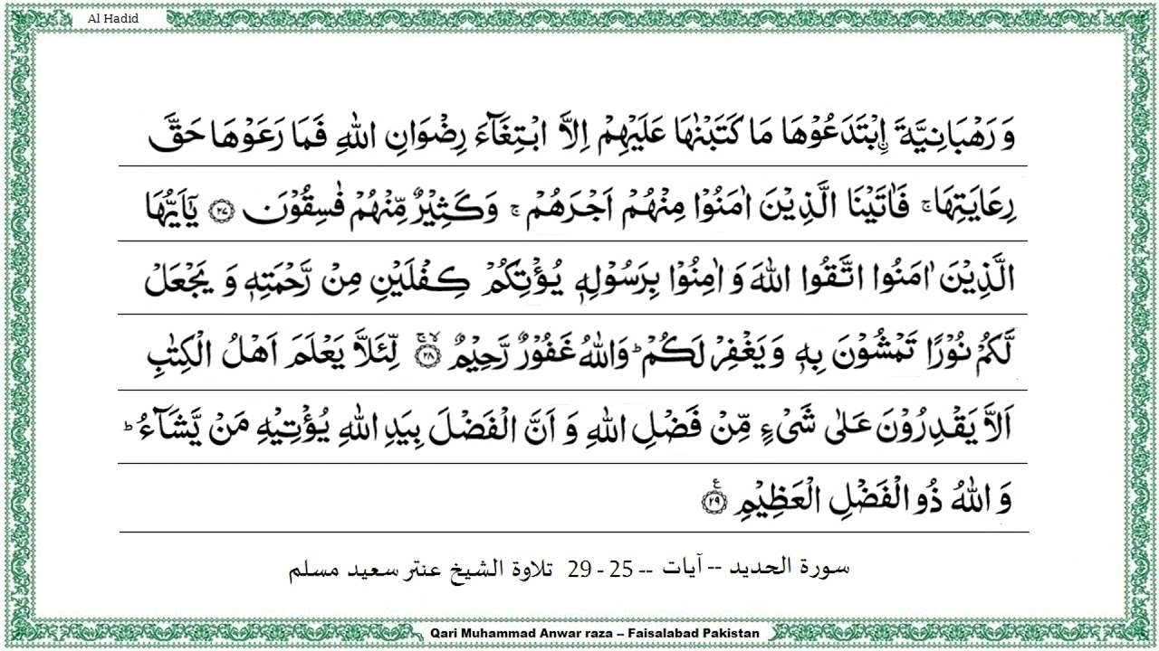 Surah,Al Hadid ,Antar Saeed Muslam